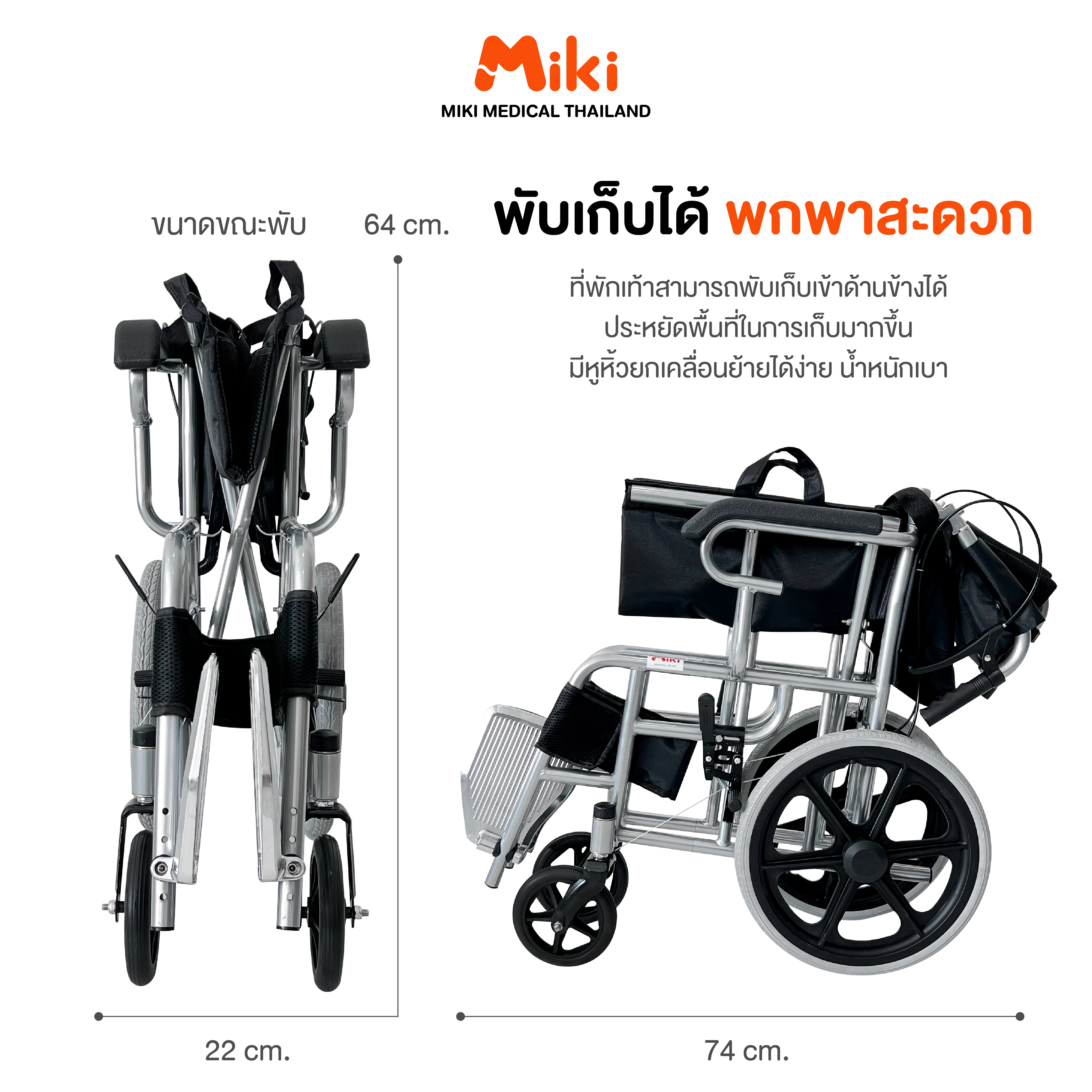 รถเข็นวีลแชร์ MIKI THAILAND 02 สีดำ_6